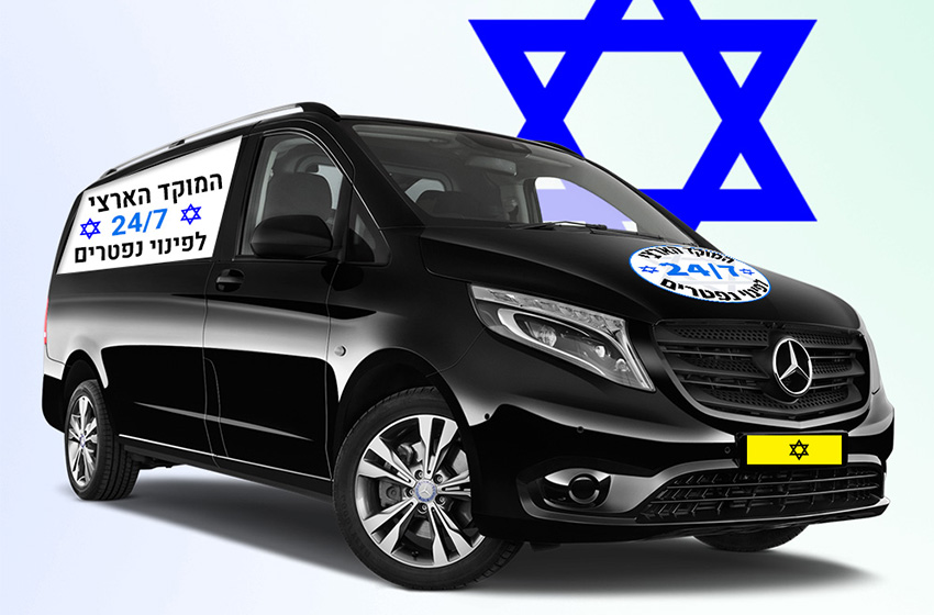 העברת נפטרים לכל חלקי הארץ